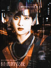 严浩翔：轻揉的爱抚