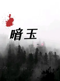 暗玉