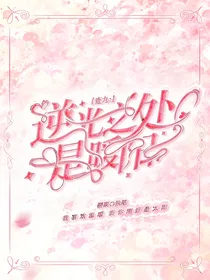 查九：逆光之处是暖阳
