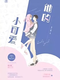 偷偷靠近一点点他的小可爱