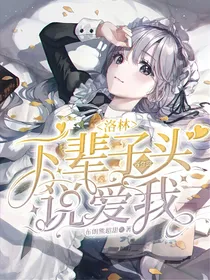 洛林：下辈子等你回头说爱我