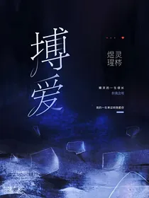 搏爱