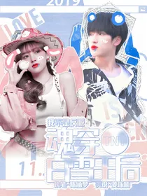 TNT：魂穿白雪王后