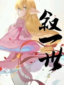 狐妖：叙一世