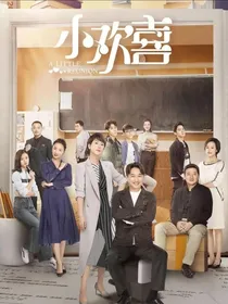 小欢喜：繁星点点