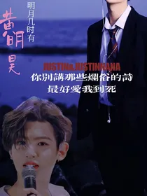 黄明昊：明月几时有