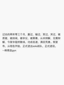 亲爱的热爱的之，如果8岁的佟年和18岁的韩商言早就认识