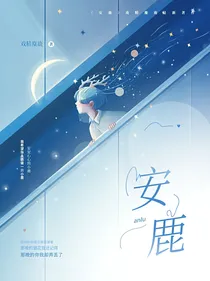 安鹿