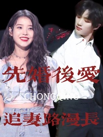丁程鑫：先婚后爱，追妻路漫长