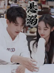 也马：悬溺