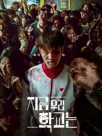 僵尸校园：驯服