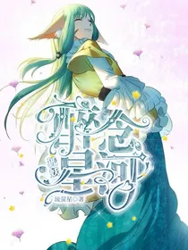 狐妖：醉念星河