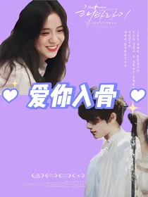 丁程鑫：爱之入骨