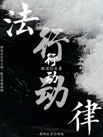 法律行动