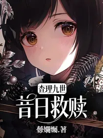 查理九世：昔日救赎