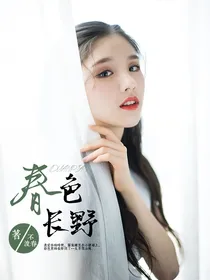 短篇：春色长野