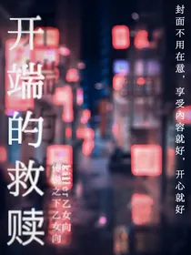 传说之下：开端的救赎