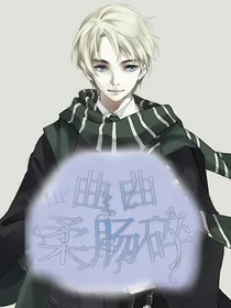 HP：曲曲柔肠碎