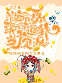 救命！系统它逼我当顶流！！！