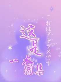 这是一本图集