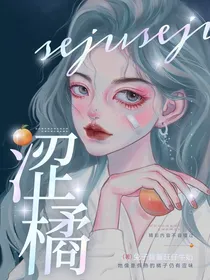 涩橘n