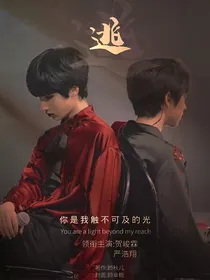 翔霖：逃