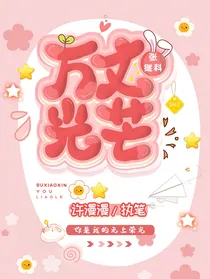 张继科：万丈光芒