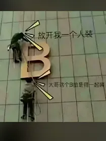 魔道小短片