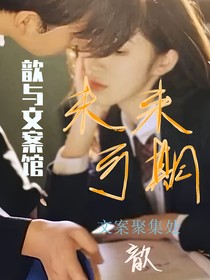 歆与文案馆