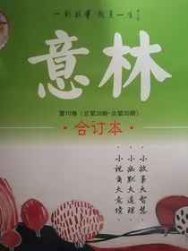 意林片段