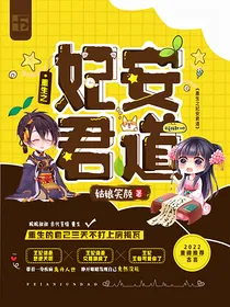 重生为妃安君道