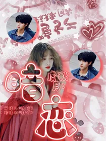 虞书欣：暗恋