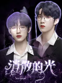 刘耀文：消散的光