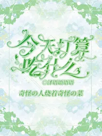 今天打算吃什么？