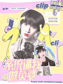 TNT：系统逼我做负婆