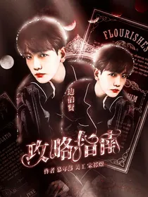 快穿：攻略指南