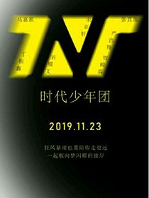 TNT：我们轮流来
