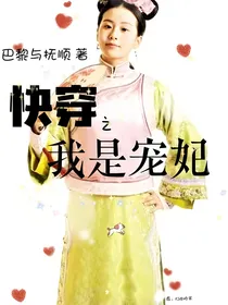 快穿之我是宠妃