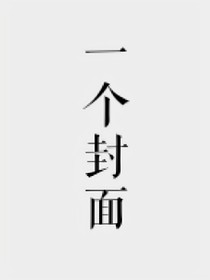 一些乱七八糟的故事