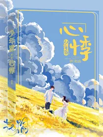 少年派：心悸