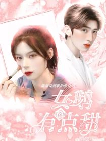 蔡徐坤：女鹅有点甜