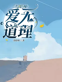 综影视：爱无道理
