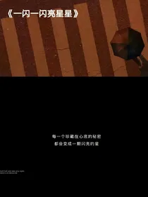 一闪一闪亮星星：张万森的爱众人皆知