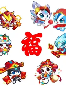 六龙之子