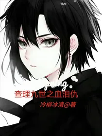 查理九世之魔神凡尘