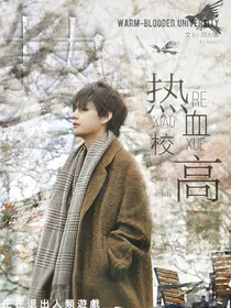 BTS：热血十一中