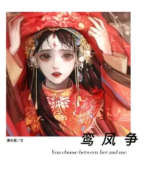 鸾凤争