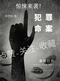 犯罪命案