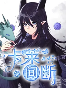 卡莱：间断