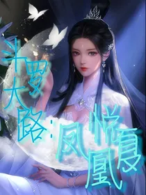 史莱克八怪：凤凰悦夏